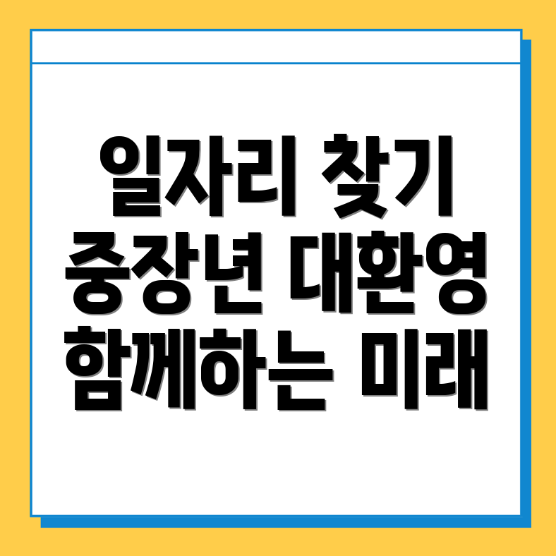 일자리 채용공고