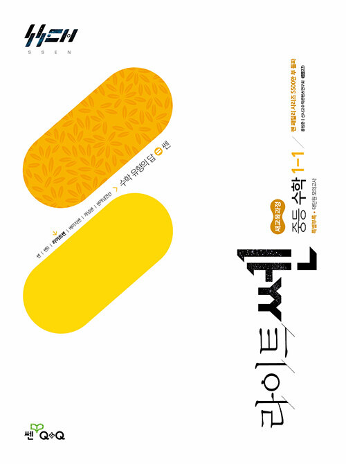 중등 수학 유형 문제집 RPM 라이트쎈 난이도 중하위권