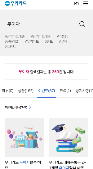 업종별 무이자 확인 방법