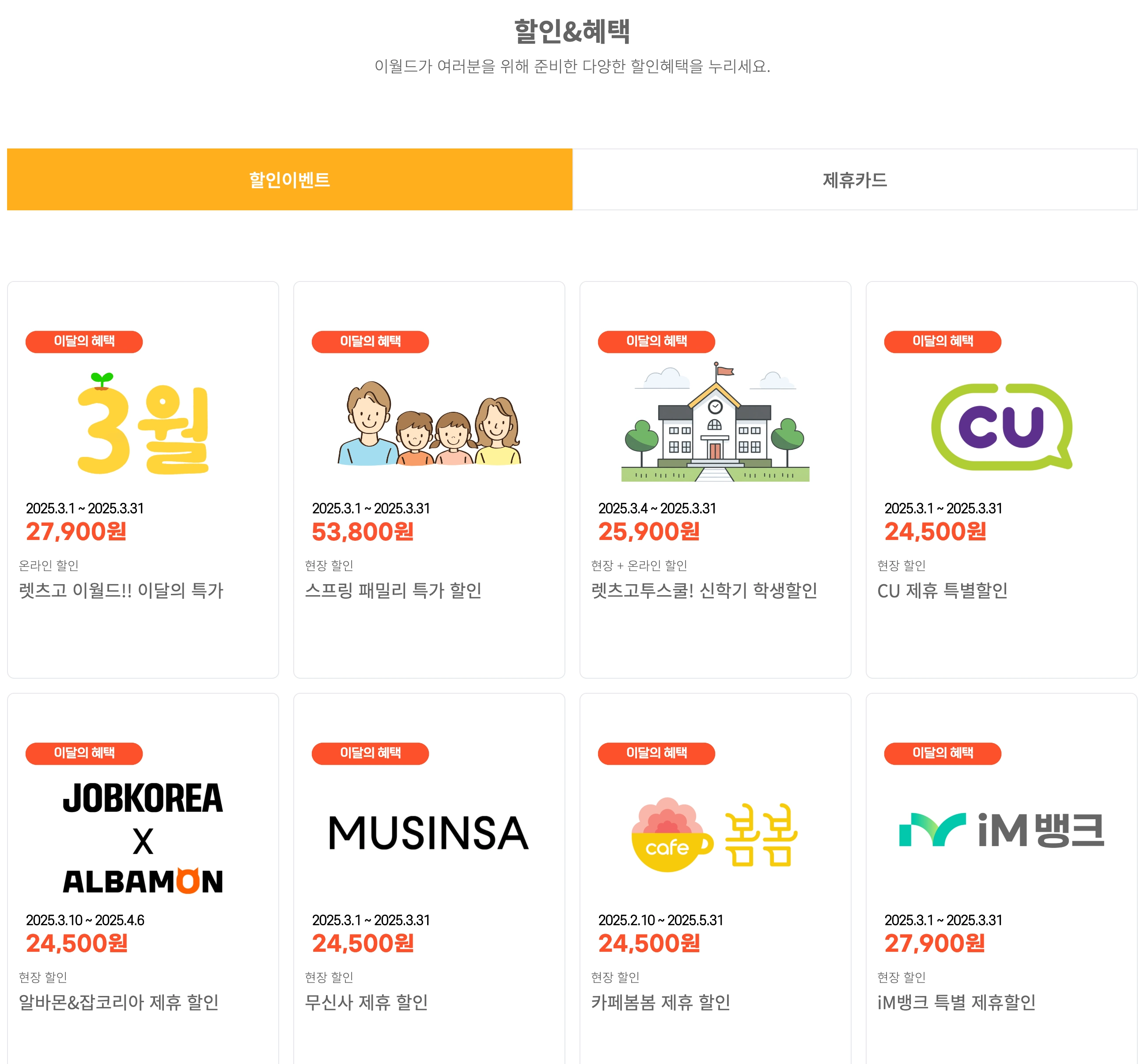 이월드 자유이용권 할인