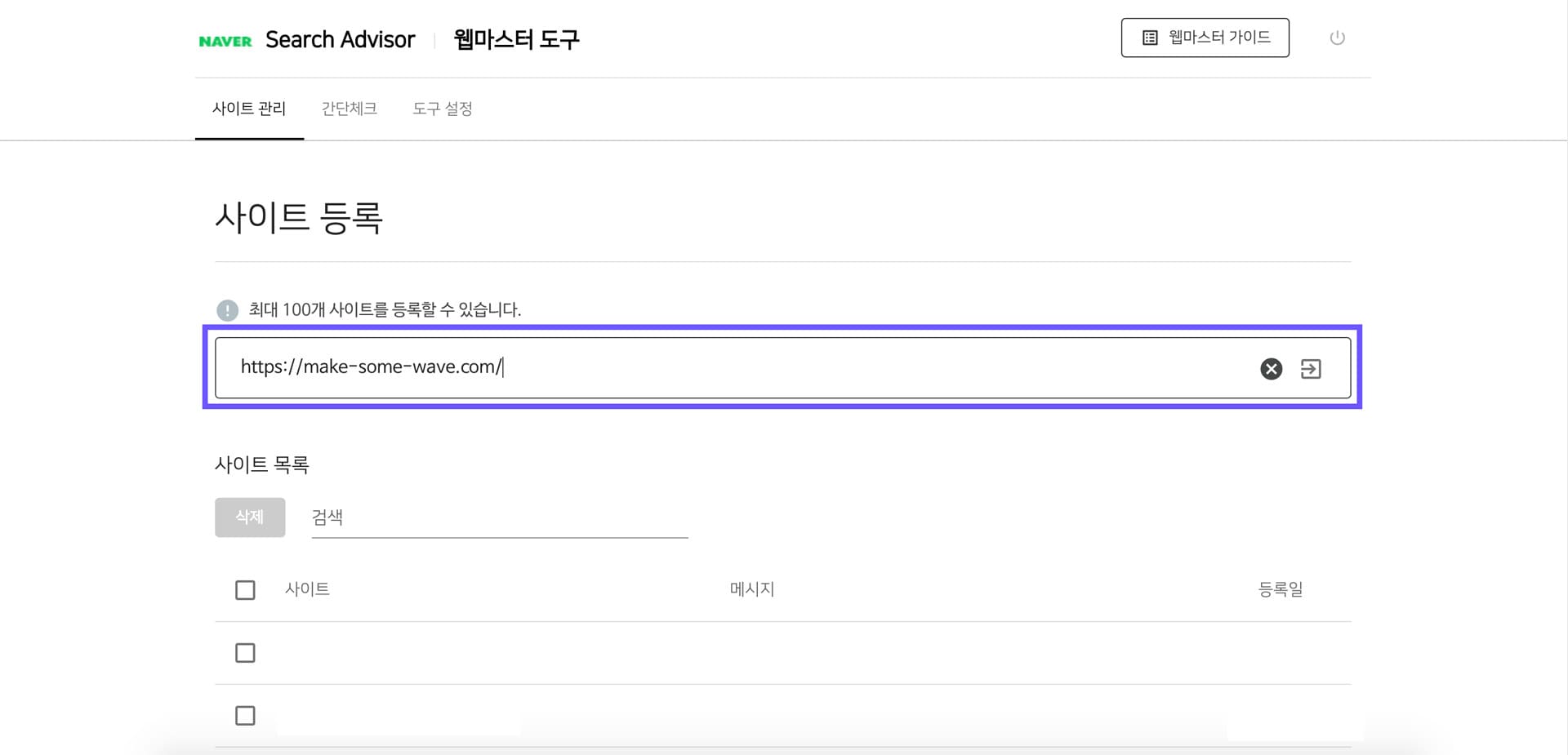 네이버-웹마스터도구-사이트-등록