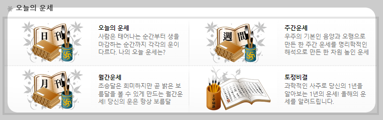 뽐뿌 운세