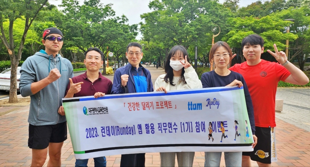 두류공원 함께 달리기 행사