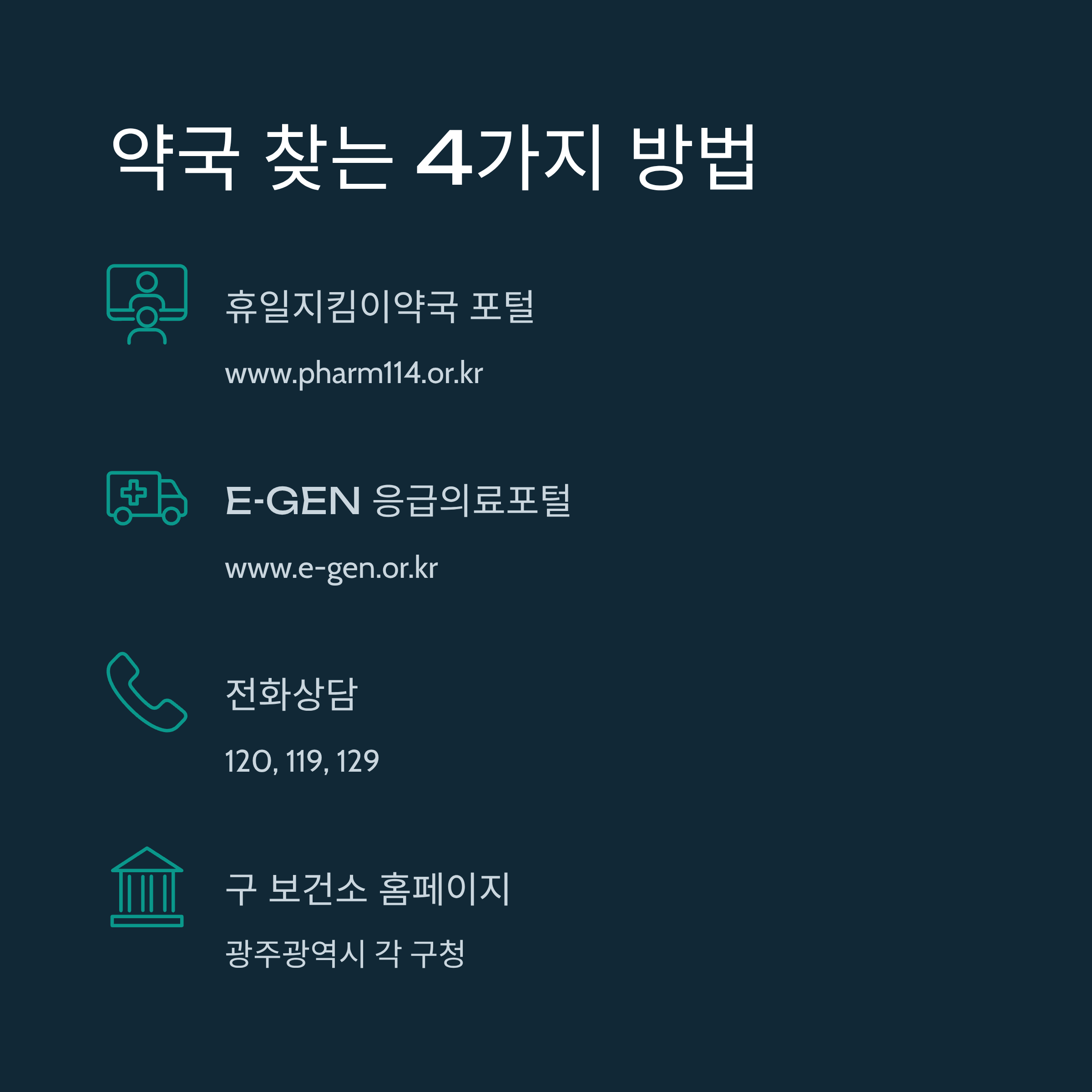 부산 24시 약국