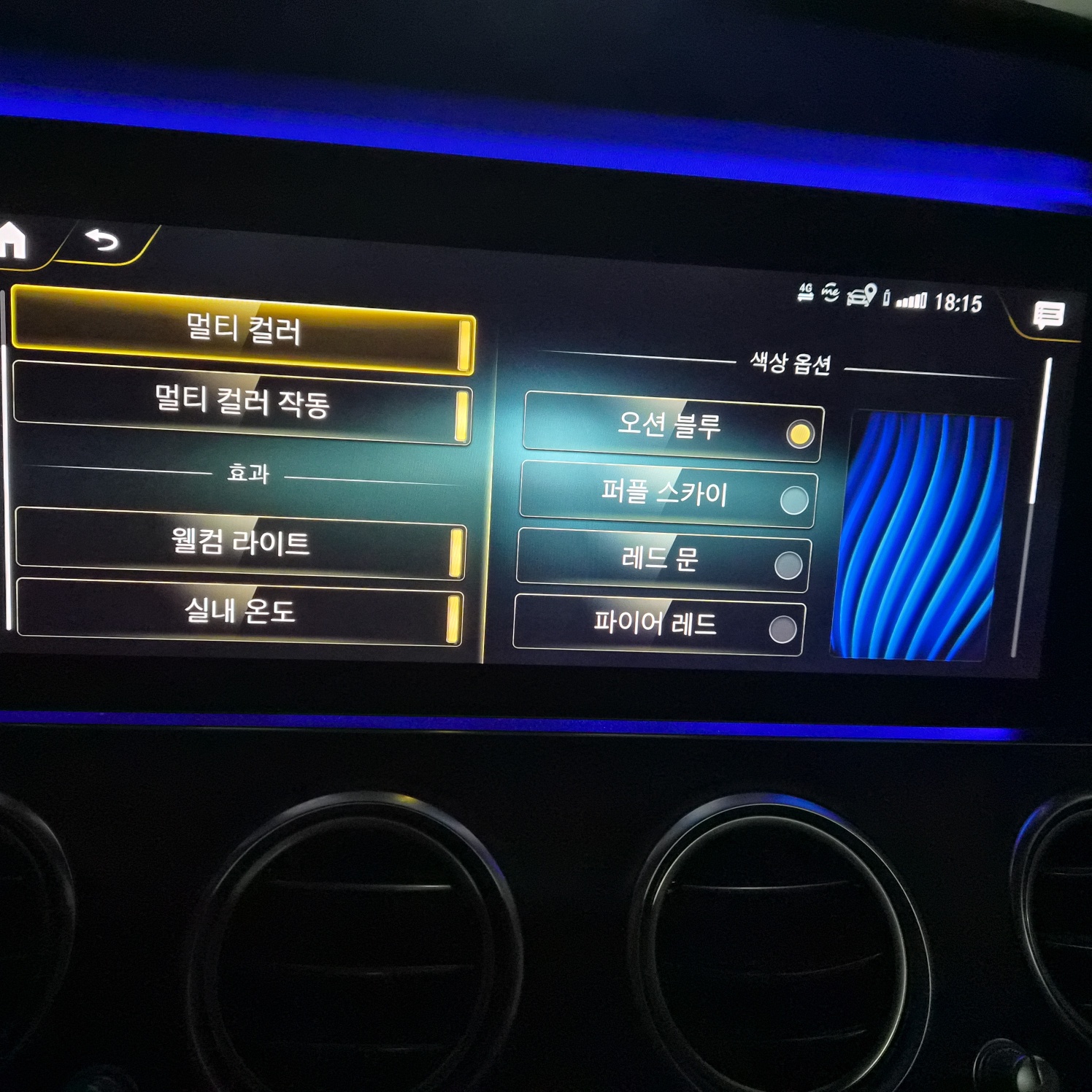벤츠 엠비언트 라이트 색상 옵션 중 오션 블루 선택 화면. 깊은 블루 계열 색상이 강조된 프리뷰 표시