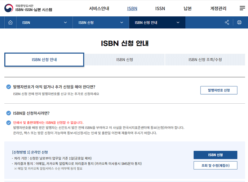 ISBN신청안내