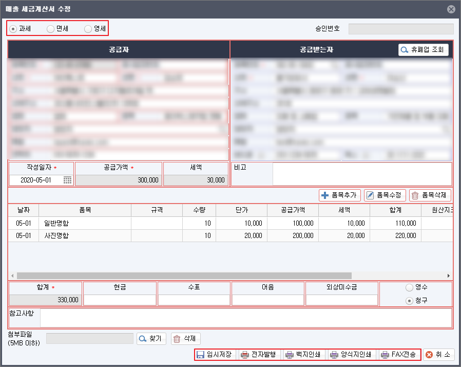 아이퀘스트 [얼마에요ERP] 세금계산서