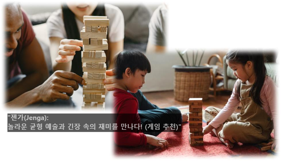 "젠가(Jenga): 놀라운 균형 예술과 긴장 속의 재미를 만나다! (게임 추천)"