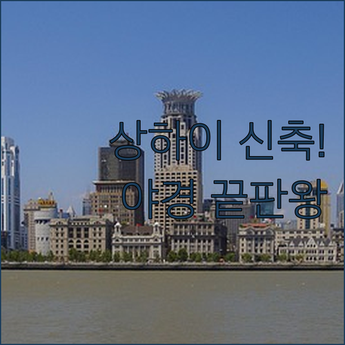 상하이 가성비 호텔 추천 2024 신..
