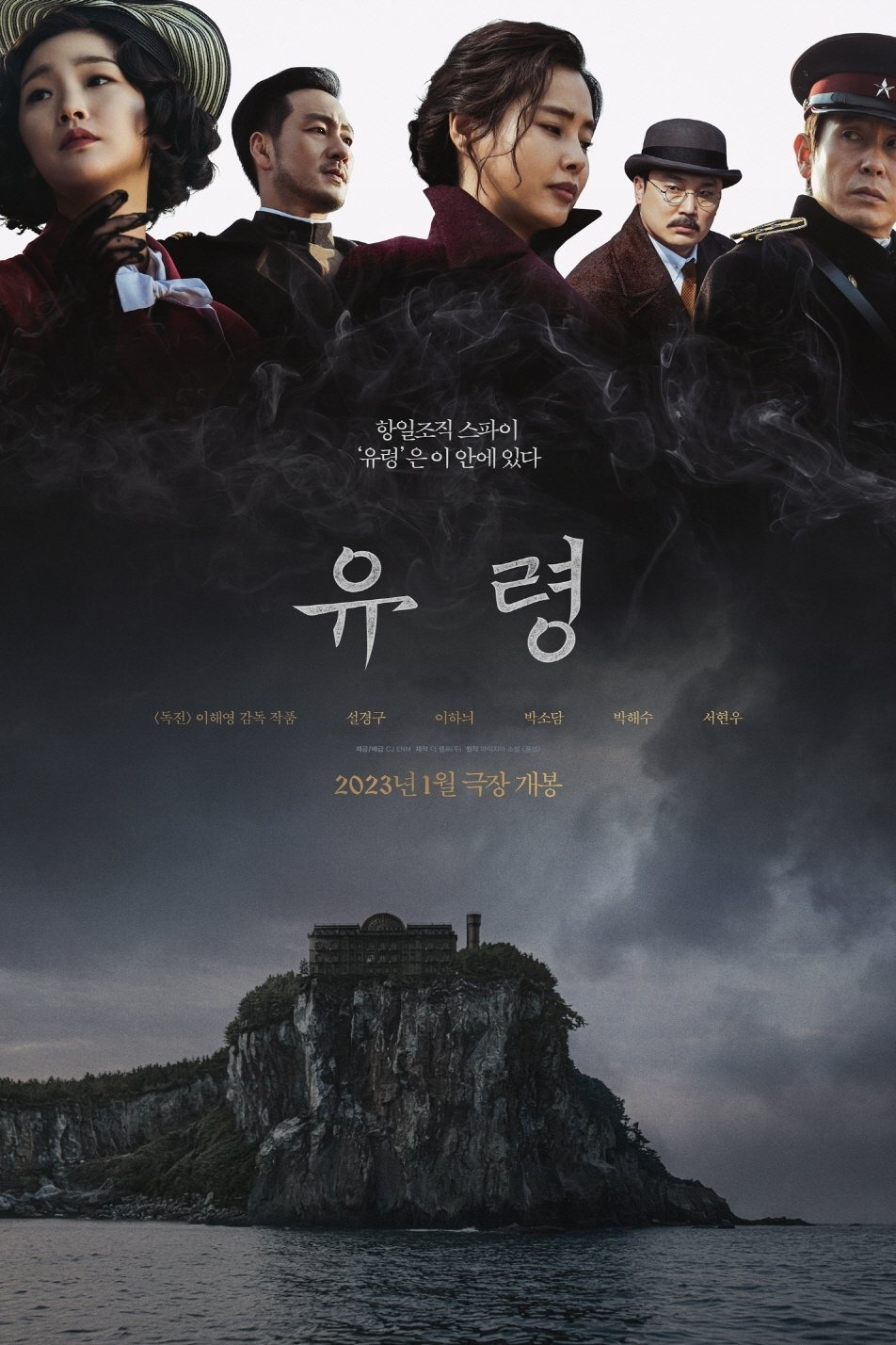 유령 &ndash; 일제 강점기 스파이 작전