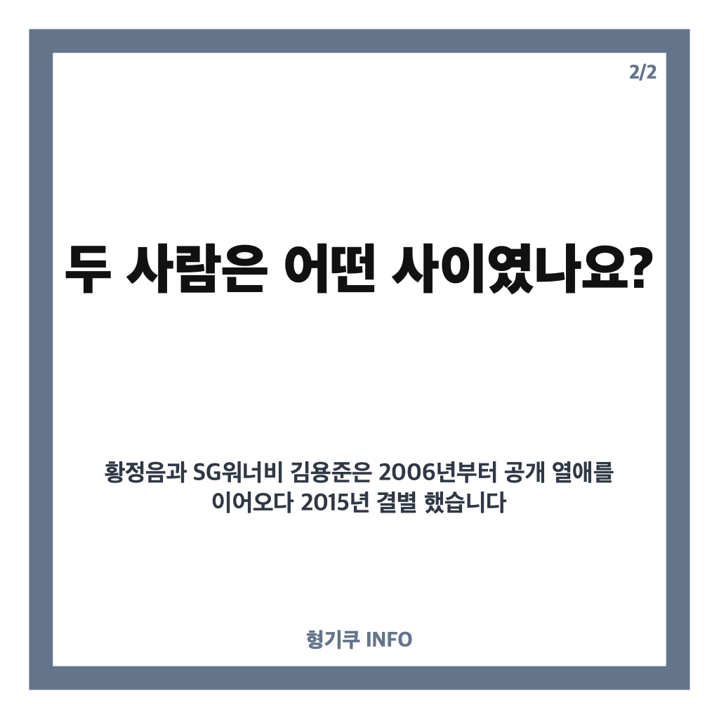황정음 김용준 발언, 유튜브서 전 연인 언급한 내용과 반응 정리 카드뉴스 3
