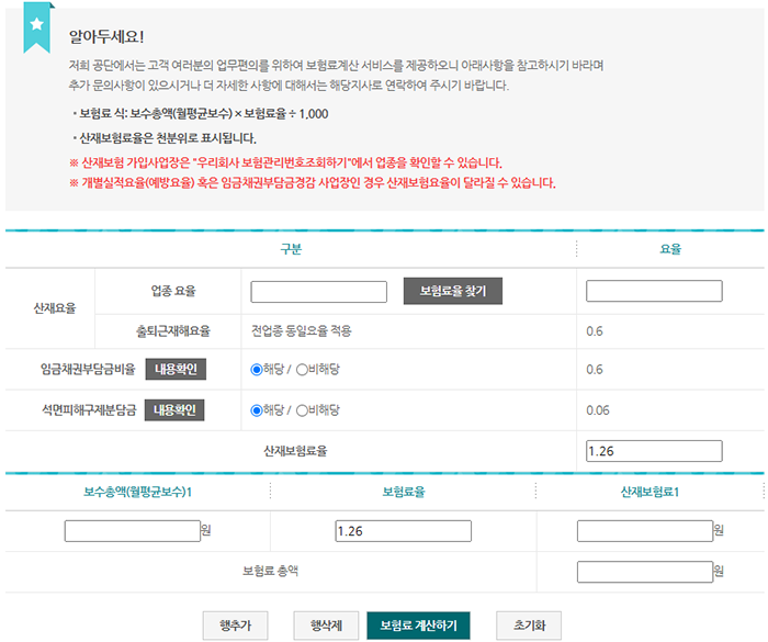 산재보험 계산기 근로복지공단