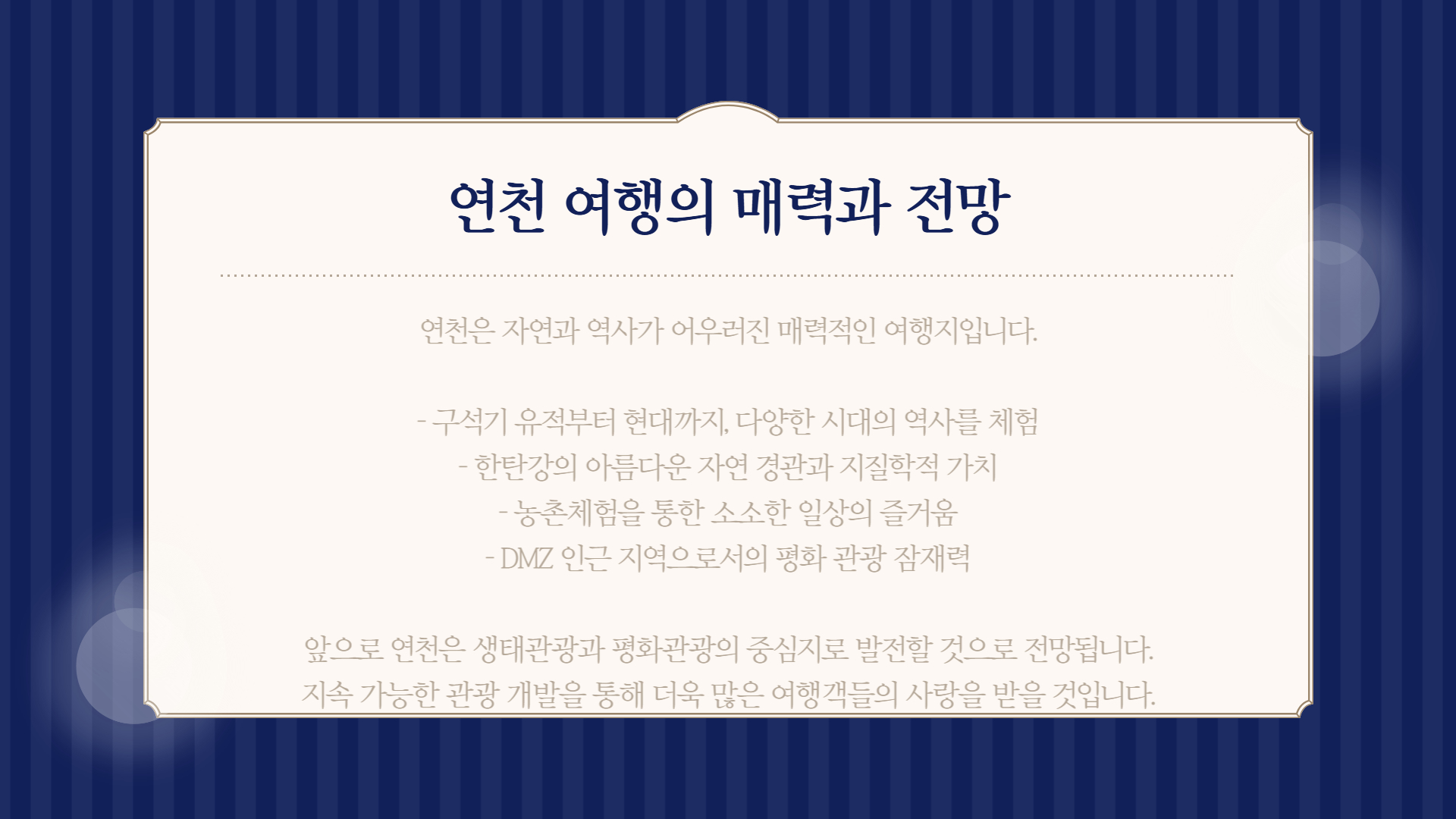 연천에서 꼭 가봐야 할 명소 TOP 7