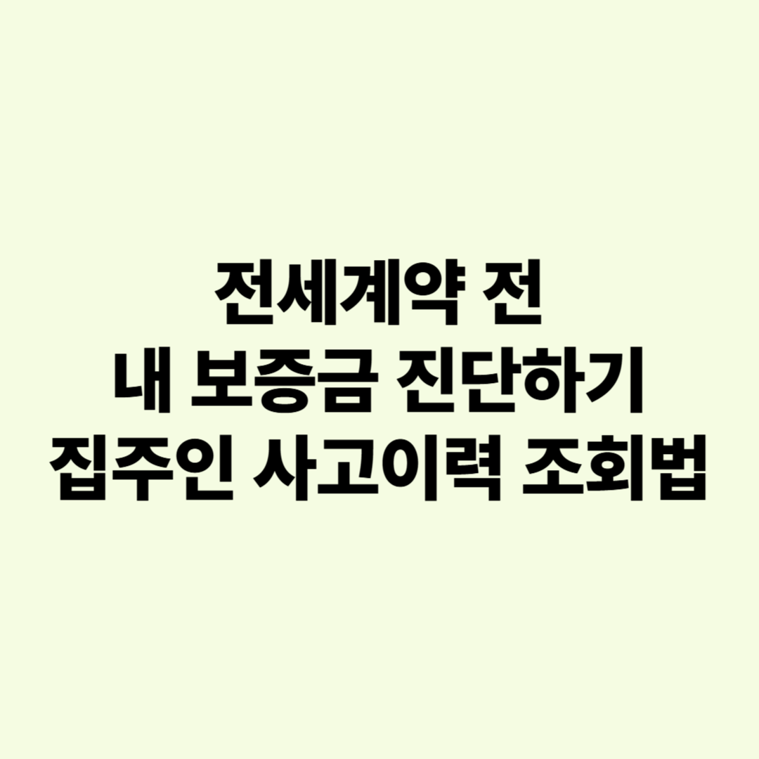 보증안전