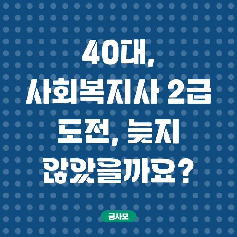 학점은행제 사회복지사 2급_1