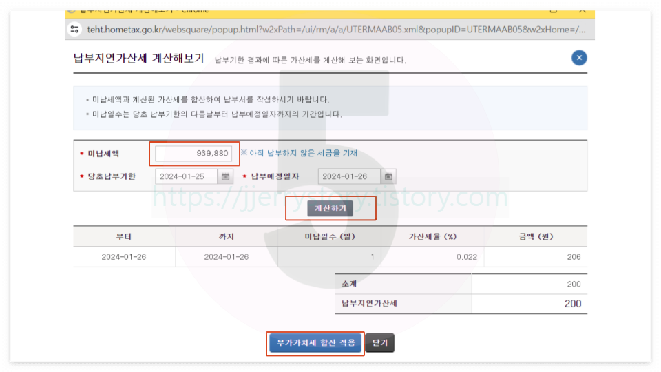 국세청홈택스 납부지연가산세 계산해보기