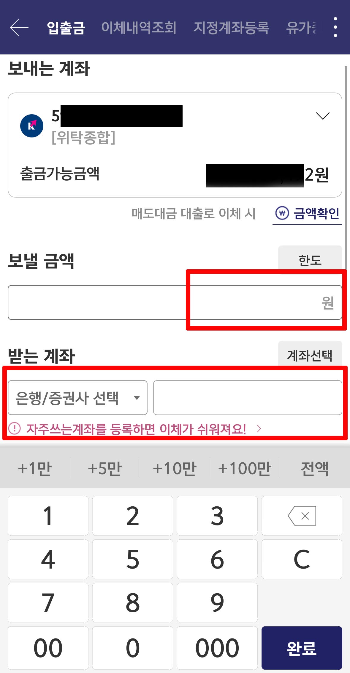 키움증권 영웅문S# 입출금방법 및 유의사항(환전방법&amp;#44; 주식매도후 이체가능일 계산)