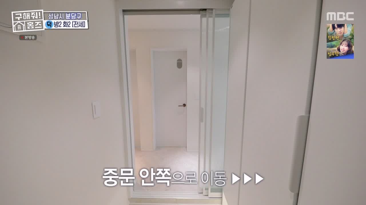 구해줘홈즈 성남시 분당구 대장동 <이 집이 안 될 턱이 있나> 매물 가격 및 구조 인테리어 리모델링 최종선택 소개 다시보기