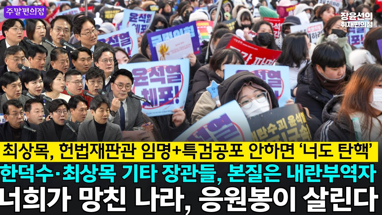 최상목 권한대행