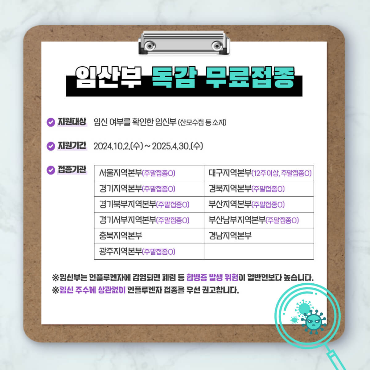 독감예방접종&amp;#44; 독감예방접종 무료대상&amp;#44; 무료 독감백신&amp;#44; 독감백신 무료&amp;#44; 어린이 독감예방접종&amp;#44; 노인 독감예방접종&amp;#44; 임산부 독감예방접종&amp;#44; 2024년 독감 무료&amp;#44; 독감 무료&amp;#44; 독감접종 무료&amp;#44; 독감예방접종 가격&amp;#44; 1차 독감 예방접종&amp;#44; 2차 독감 예방접종&amp;#44; 1차 독감 시기&amp;#44; 2차 독감 시기&amp;#44; 독감주사 부작용&amp;#44; 독감주사 주의사항&amp;#44; 독감주사 가격&amp;#44; 독감주사 병원 검색