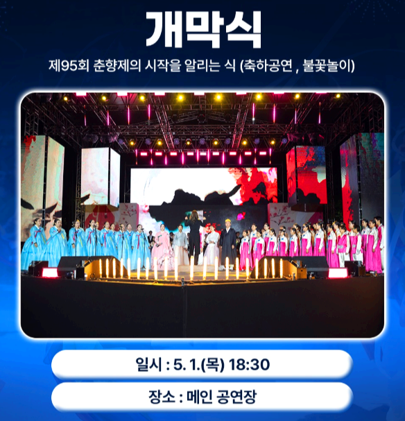 남원 춘향제