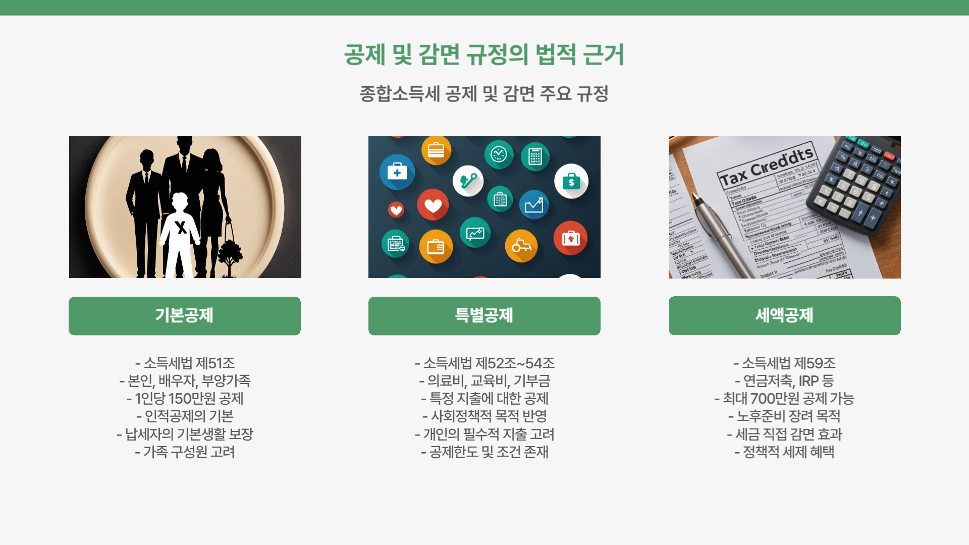 종합소득세와 관련된 법적 정보 총정리