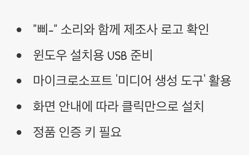 4단계: &amp;#39;첫 부팅&amp;#39;과 &amp;#39;윈도우&amp;#39; 설치