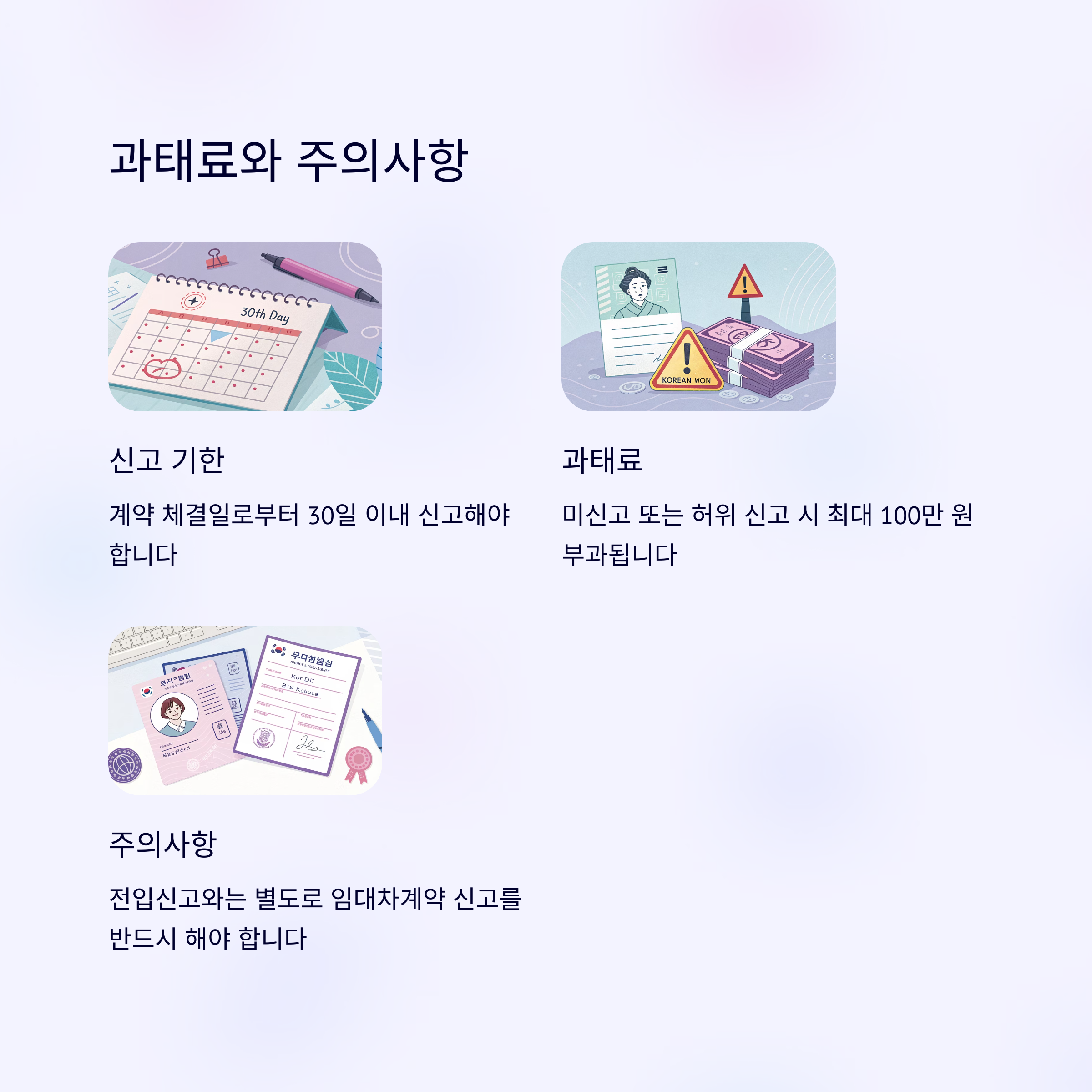 임대차계약 신고 과태료