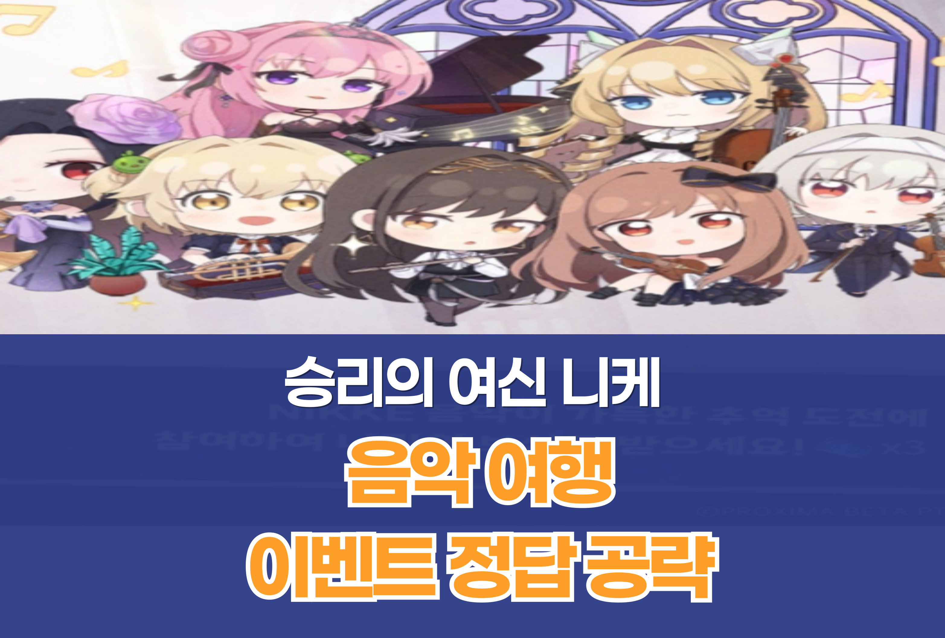 승리의 여신 니케 Nikke