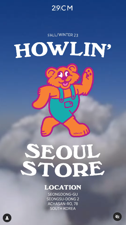 하울린-니트-29cm성수-팝업스토어