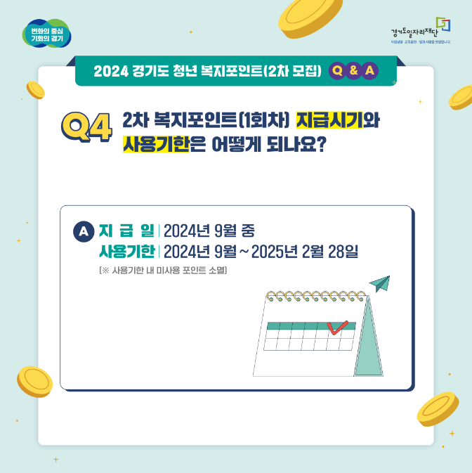 경기도 청년복지포인트