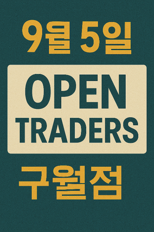 구월동 트레이더스