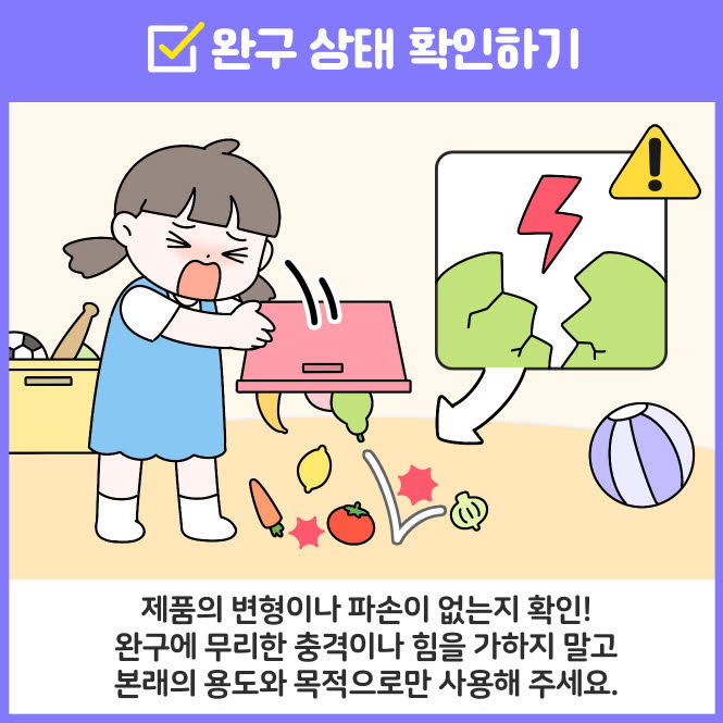 식품 모방 완구 사고