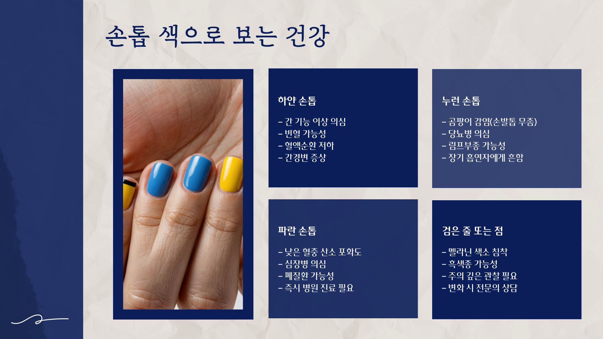 손톱으로 보는 건강상태