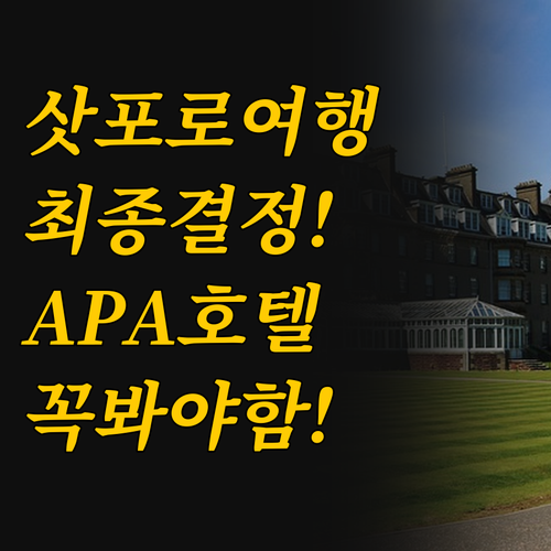 당신의 여행 스타일을 결정하는 삿포로..