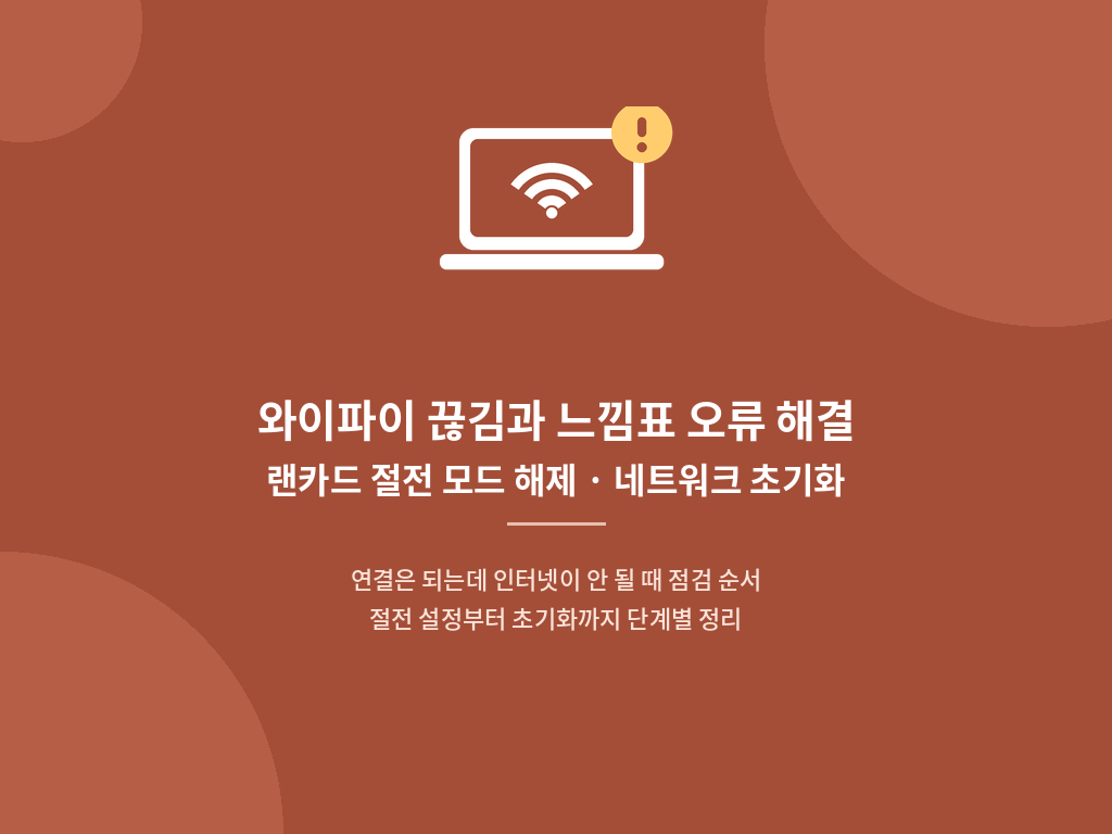 윈도우 11 네트워크 어댑터 장치 관리자 전원 관리 탭 및 명령 프롬프트 네트워크 초기화