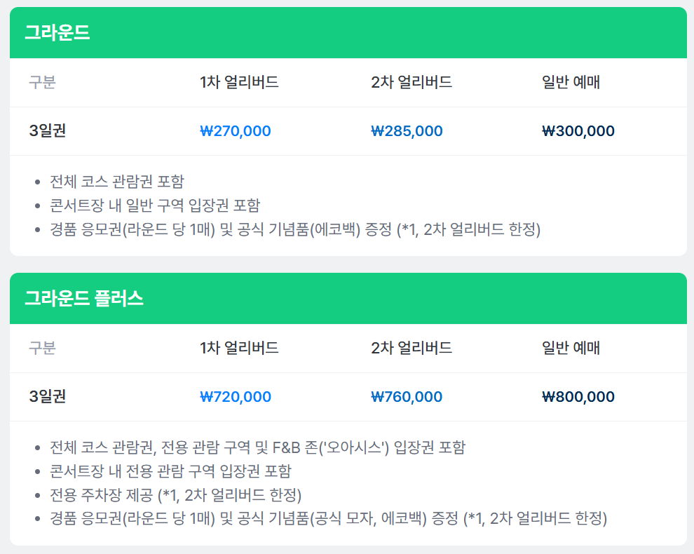 LIV 골프 코리아 티켓 예매 가격