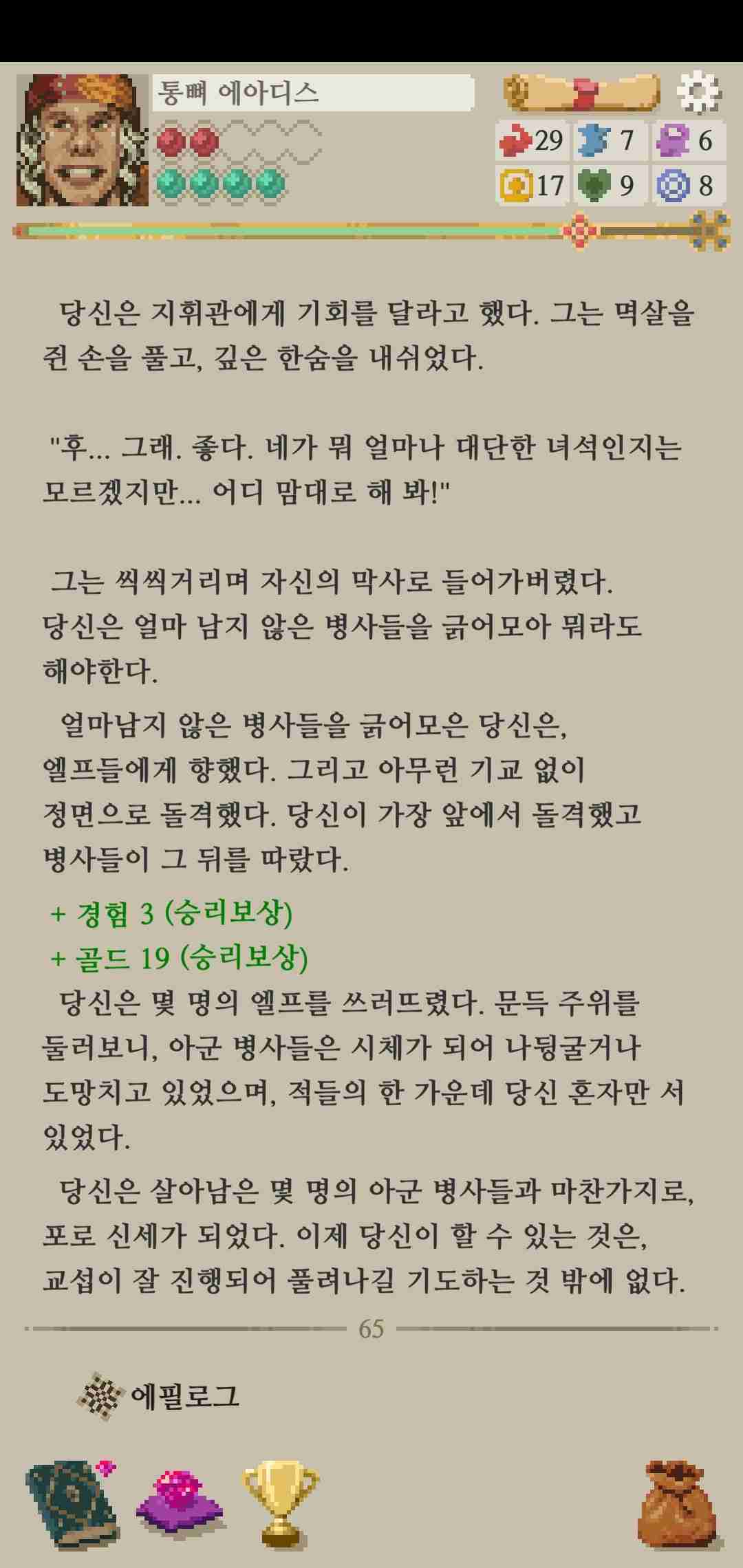 모험가 이야기 엔딩 공략_엘프식 처형식