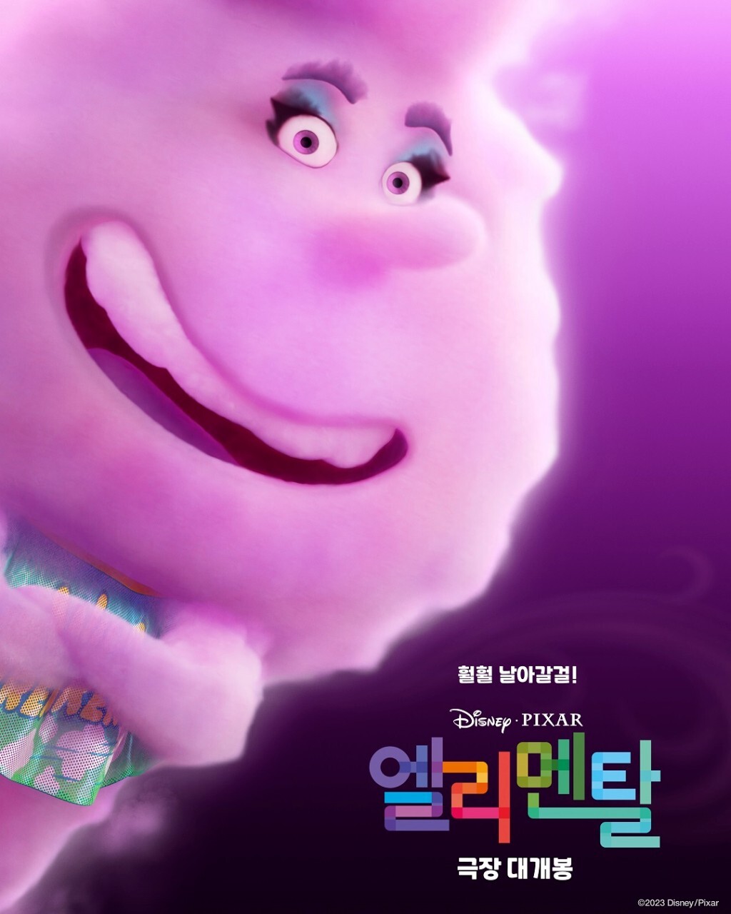 엘리멘탈 포스터