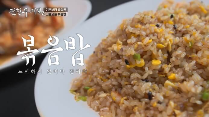 전현무계획2-인천-볶음밥