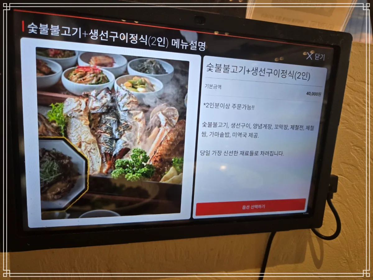 사천-삼천포정서방-메뉴-주문용-패드에-메뉴설명-화면