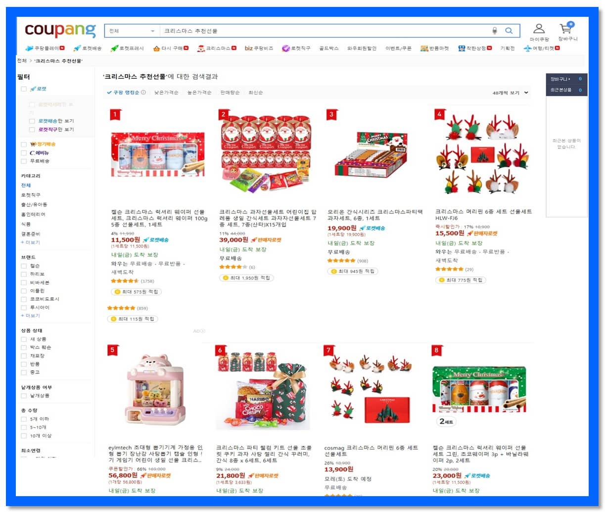 크리스마스 추천선물