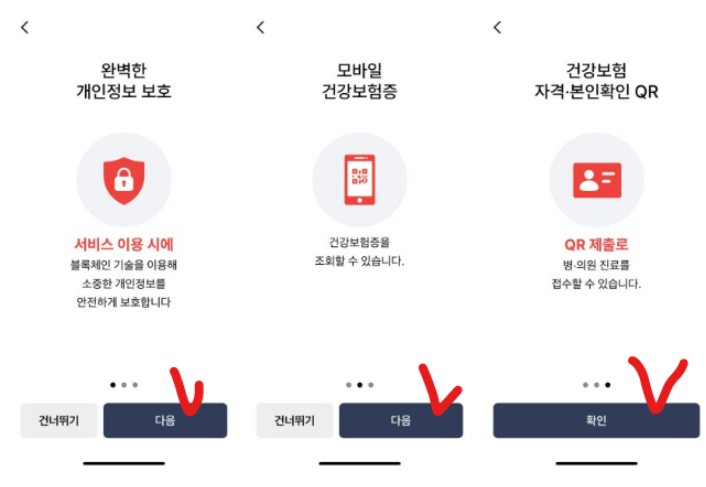 모바일 건강보험증 발급 및 발급방법, 병원 앱 미성년자 청소년 발급