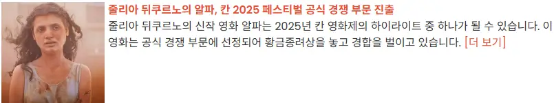 알파 (줄리아 뒤쿠르노)