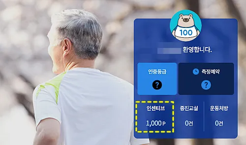 운동지원금-적립-확인