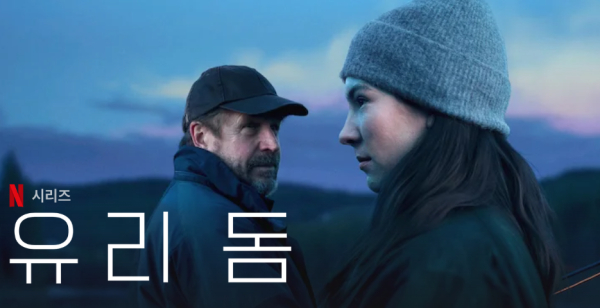 넷플릭스 다서번째 시리즈 추천작: 유리 돔