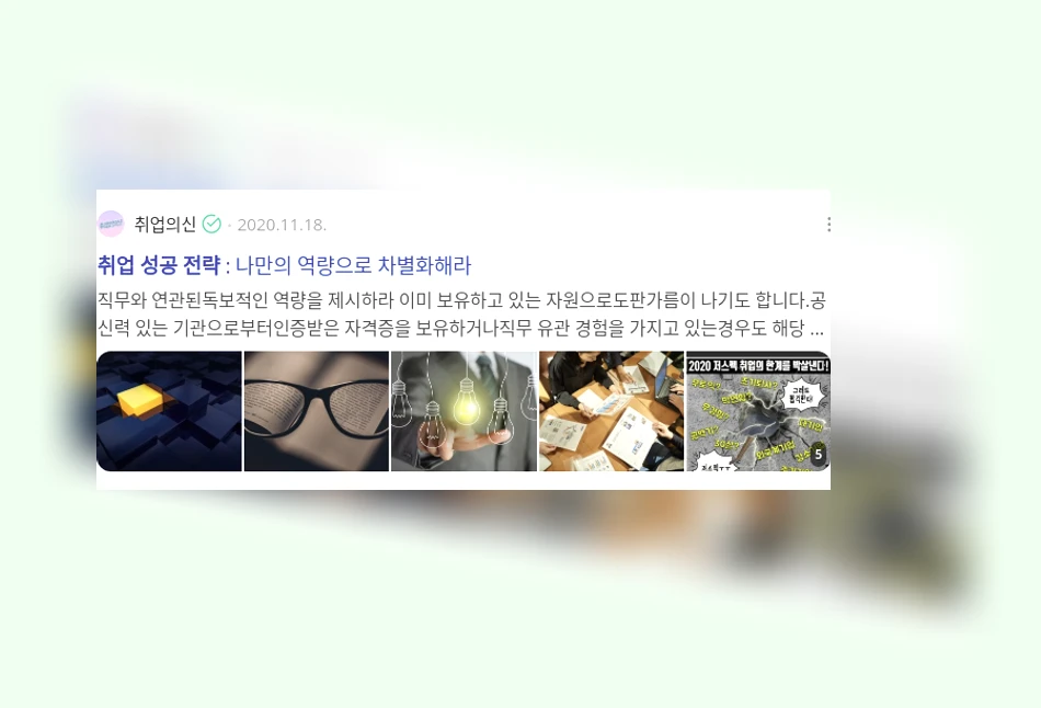 취업 성공 전략_3_subsection