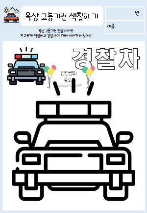 육상_교통기관_활동지_미리보기