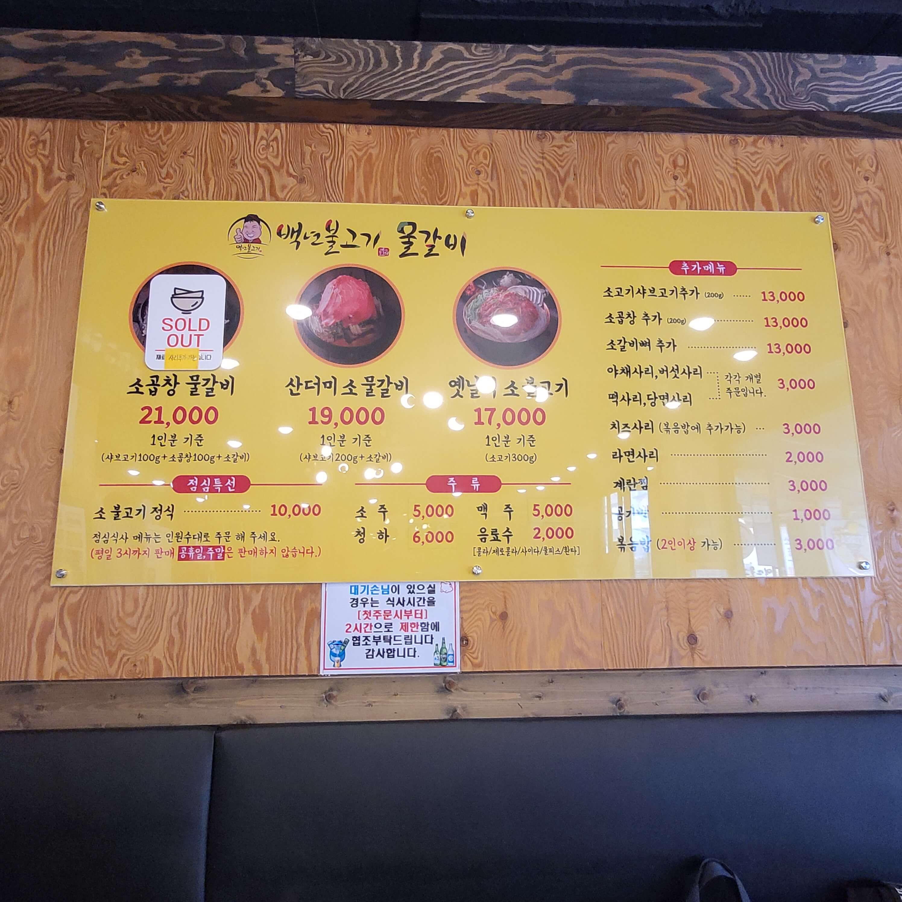 야탑역_물갈비_메뉴 