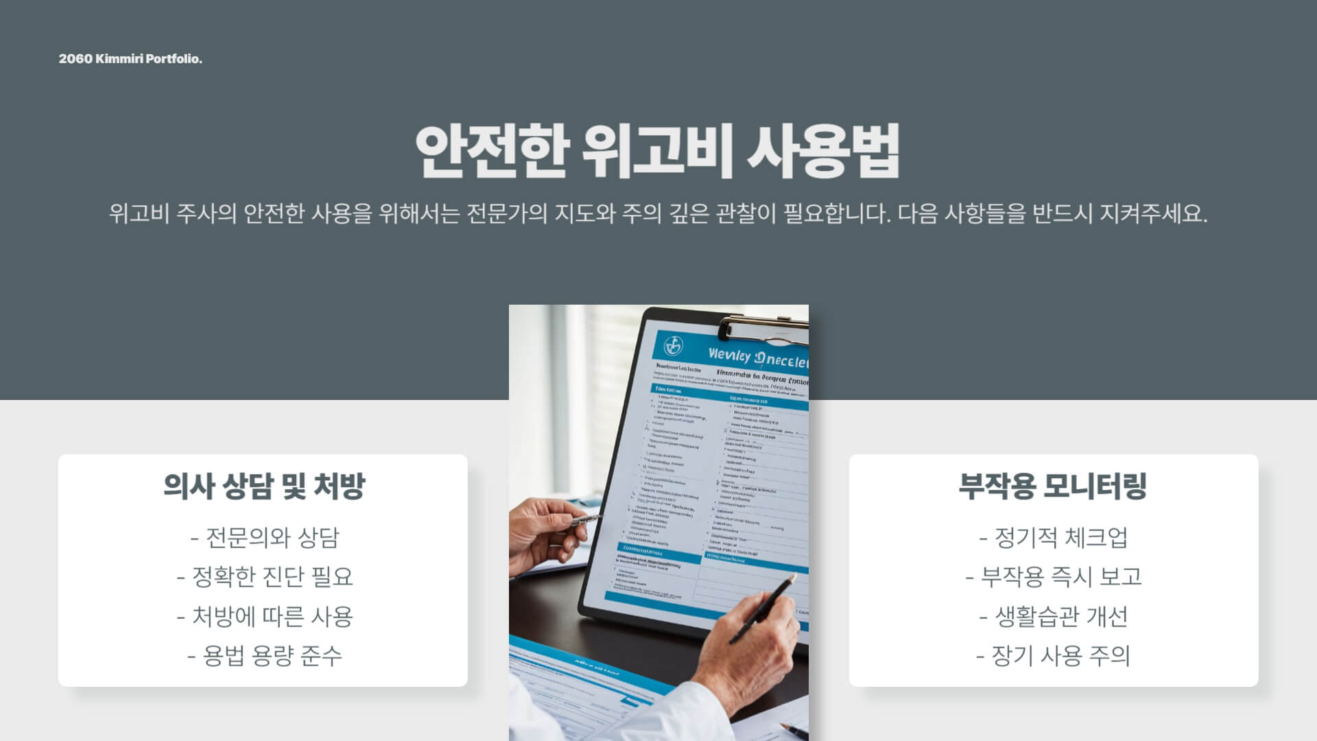 위고비